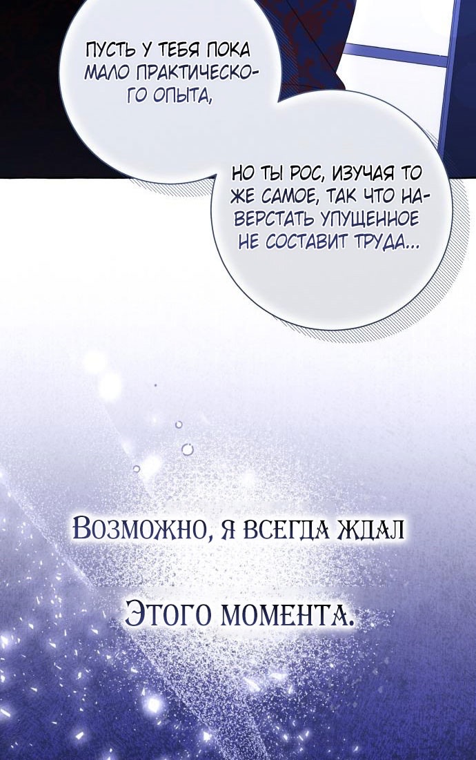 Страница 46 главы 97 манги Я думала, это будет обычный исекай / I thought it was a common possession
