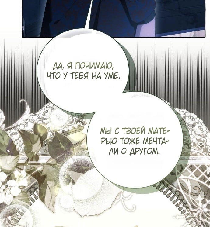 Страница 60 главы 97 манги Я думала, это будет обычный исекай / I thought it was a common possession