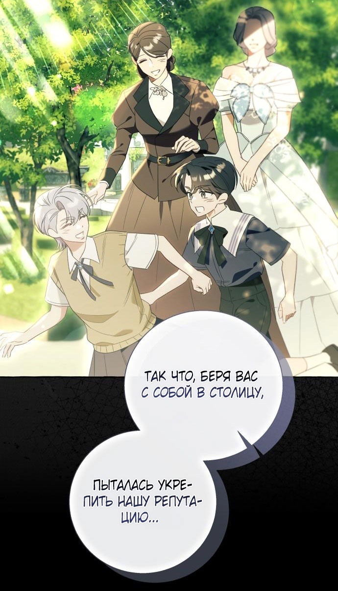 Страница 69 главы 97 манги Я думала, это будет обычный исекай / I thought it was a common possession