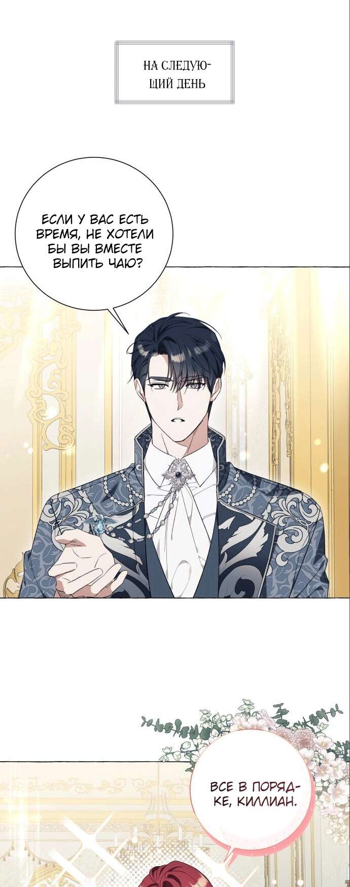 Страница 12 главы 33 манги Я думала, это будет обычный исекай / I thought it was a common possession