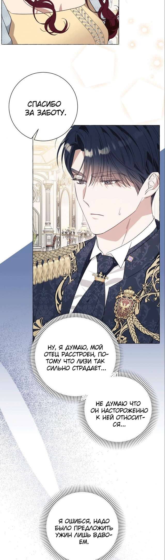 Страница 16 главы 33 манги Я думала, это будет обычный исекай / I thought it was a common possession