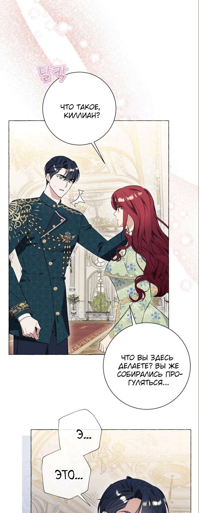 Страница 25 главы 33 манги Я думала, это будет обычный исекай / I thought it was a common possession