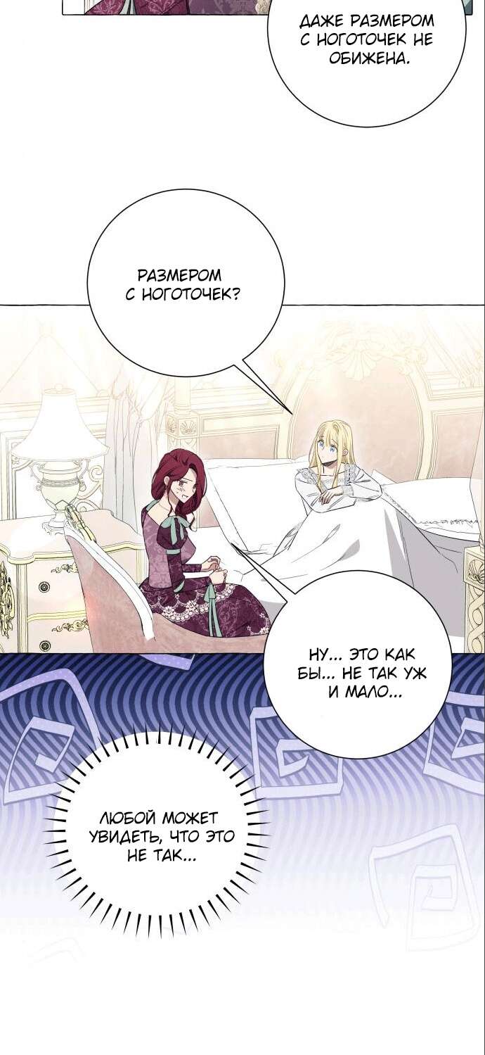 Страница 34 главы 33 манги Я думала, это будет обычный исекай / I thought it was a common possession