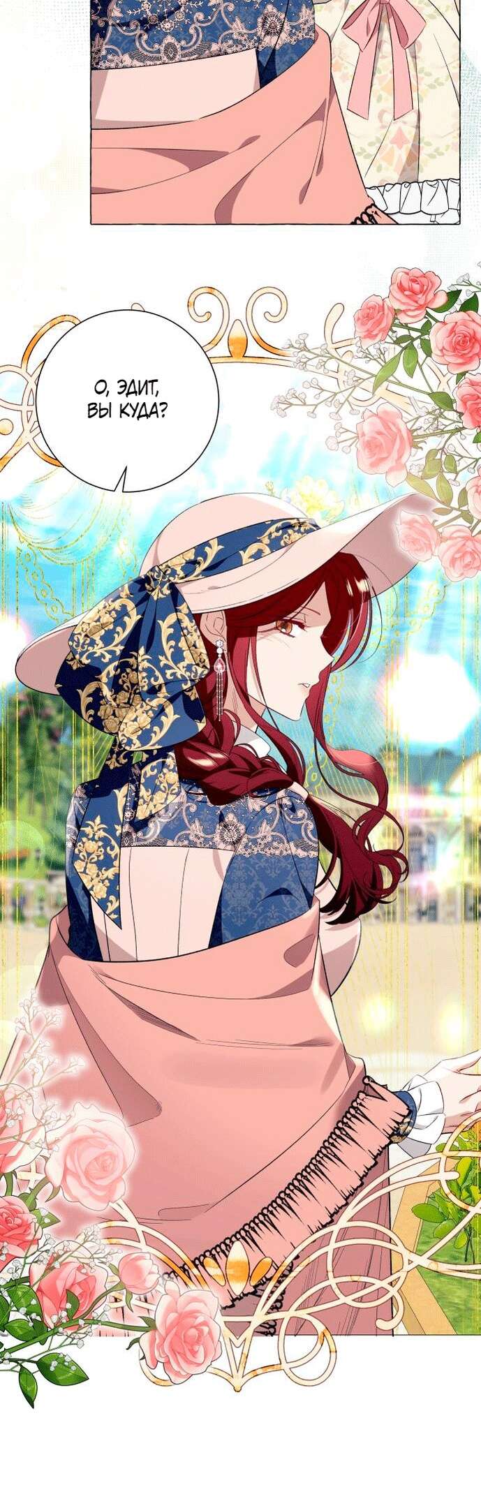 Страница 29 главы 43 манги Я думала, это будет обычный исекай / I thought it was a common possession