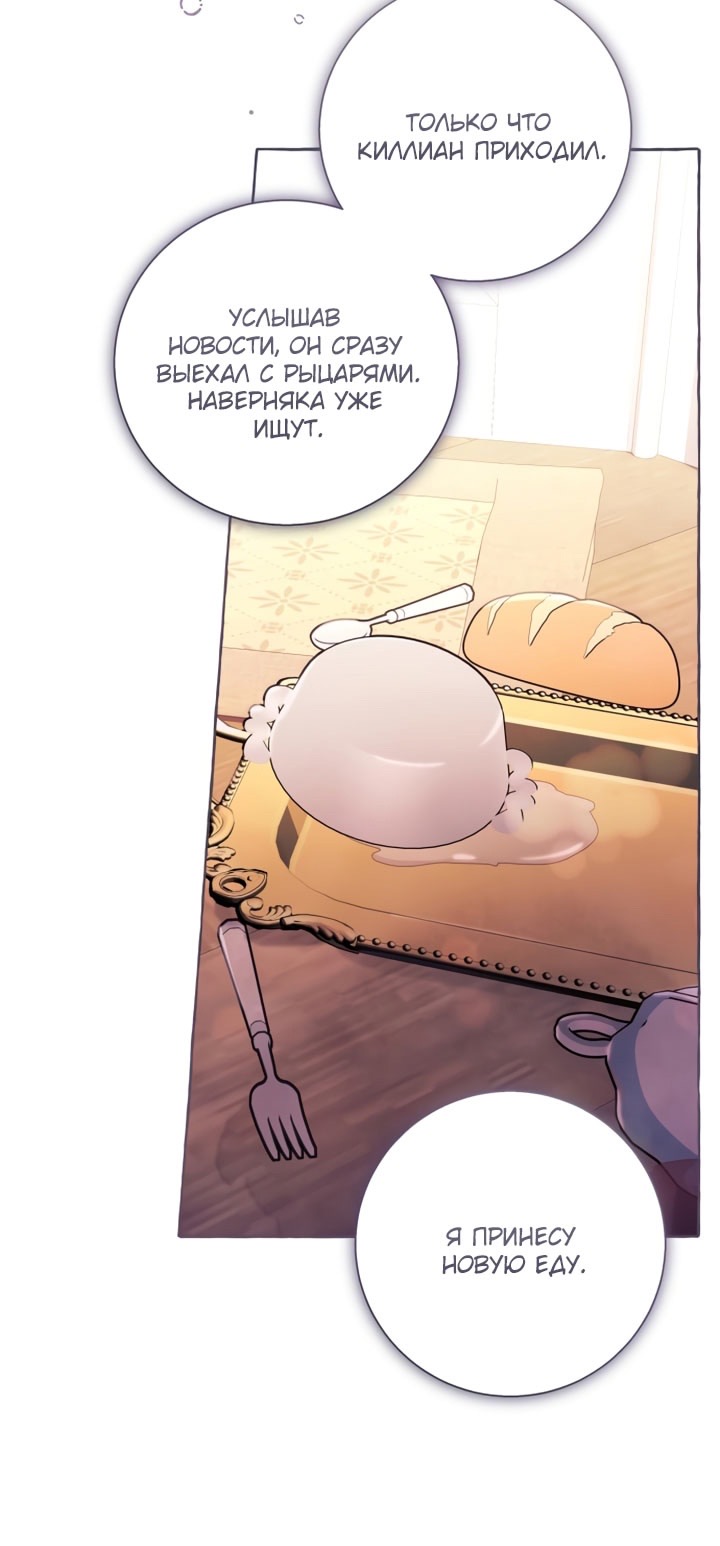 Страница 55 главы 104 манги Я думала, это будет обычный исекай / I thought it was a common possession