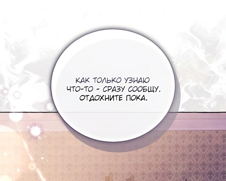 Страница 56 главы 104 манги Я думала, это будет обычный исекай / I thought it was a common possession