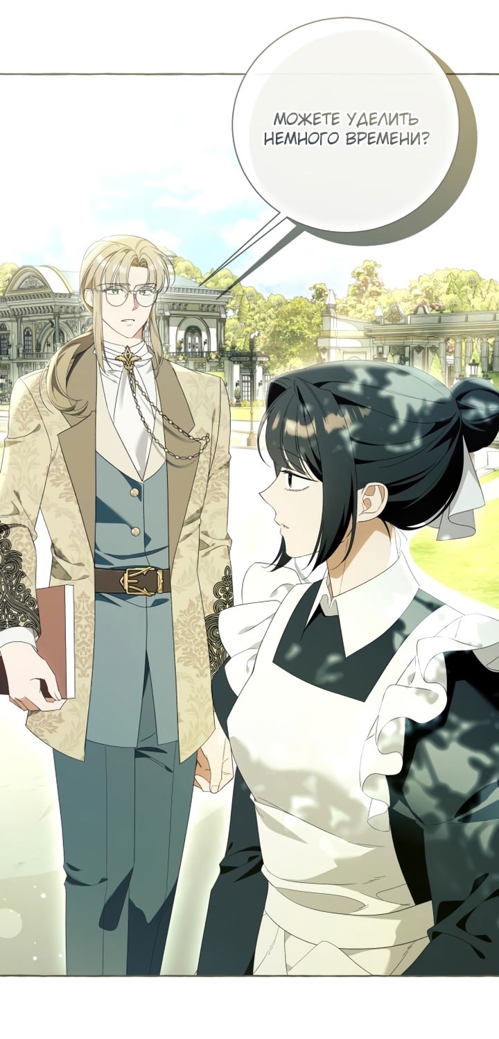 Страница 66 главы 104 манги Я думала, это будет обычный исекай / I thought it was a common possession