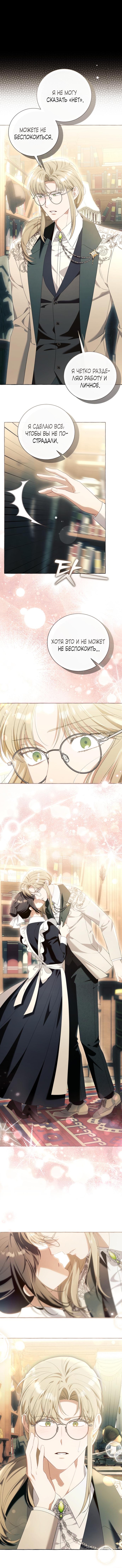 Страница 4 главы 106 манги Я думала, это будет обычный исекай / I thought it was a common possession