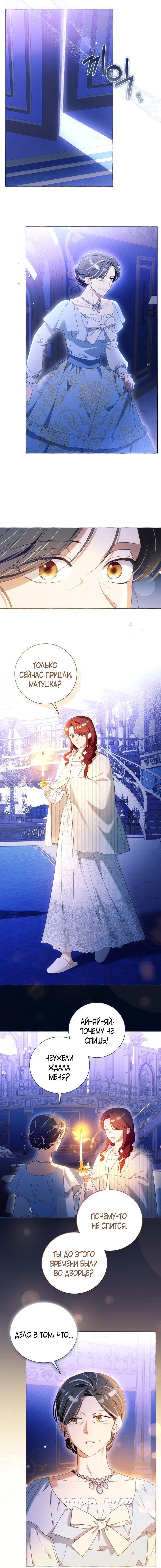 Страница 8 главы 106 манги Я думала, это будет обычный исекай / I thought it was a common possession