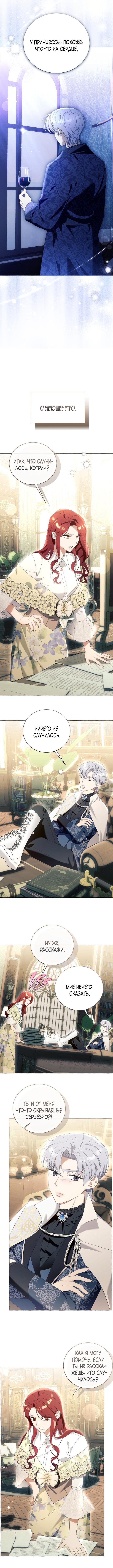 Страница 9 главы 106 манги Я думала, это будет обычный исекай / I thought it was a common possession