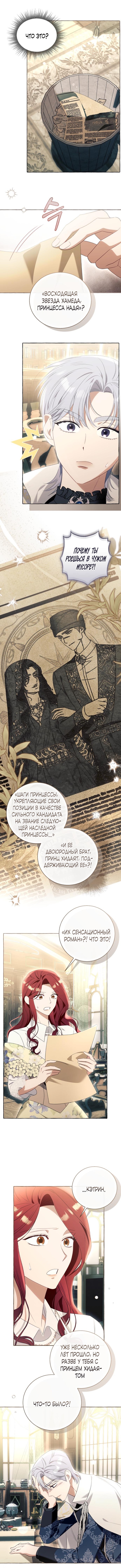 Страница 10 главы 106 манги Я думала, это будет обычный исекай / I thought it was a common possession