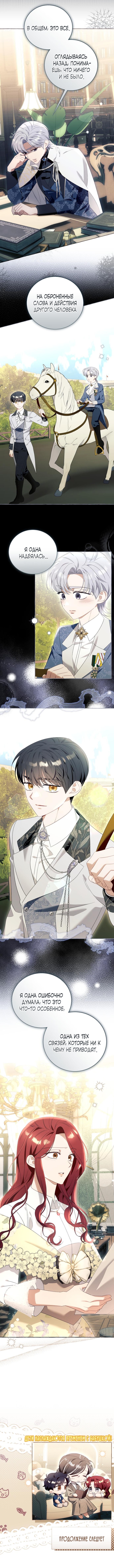 Страница 12 главы 106 манги Я думала, это будет обычный исекай / I thought it was a common possession