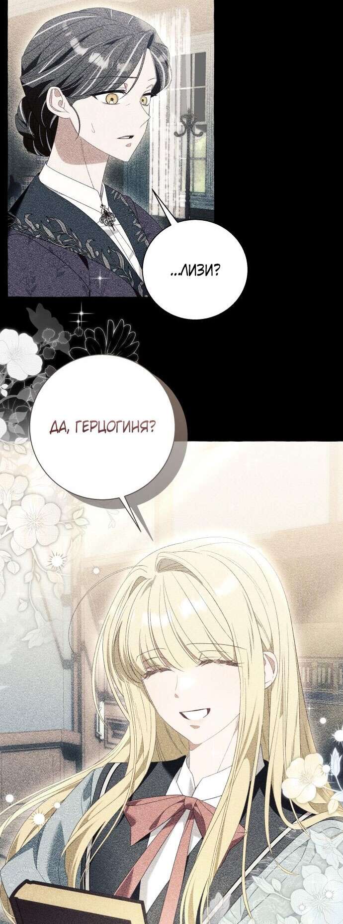 Страница 35 главы 89 манги Я думала, это будет обычный исекай / I thought it was a common possession