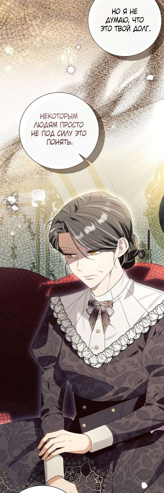 Страница 39 главы 89 манги Я думала, это будет обычный исекай / I thought it was a common possession