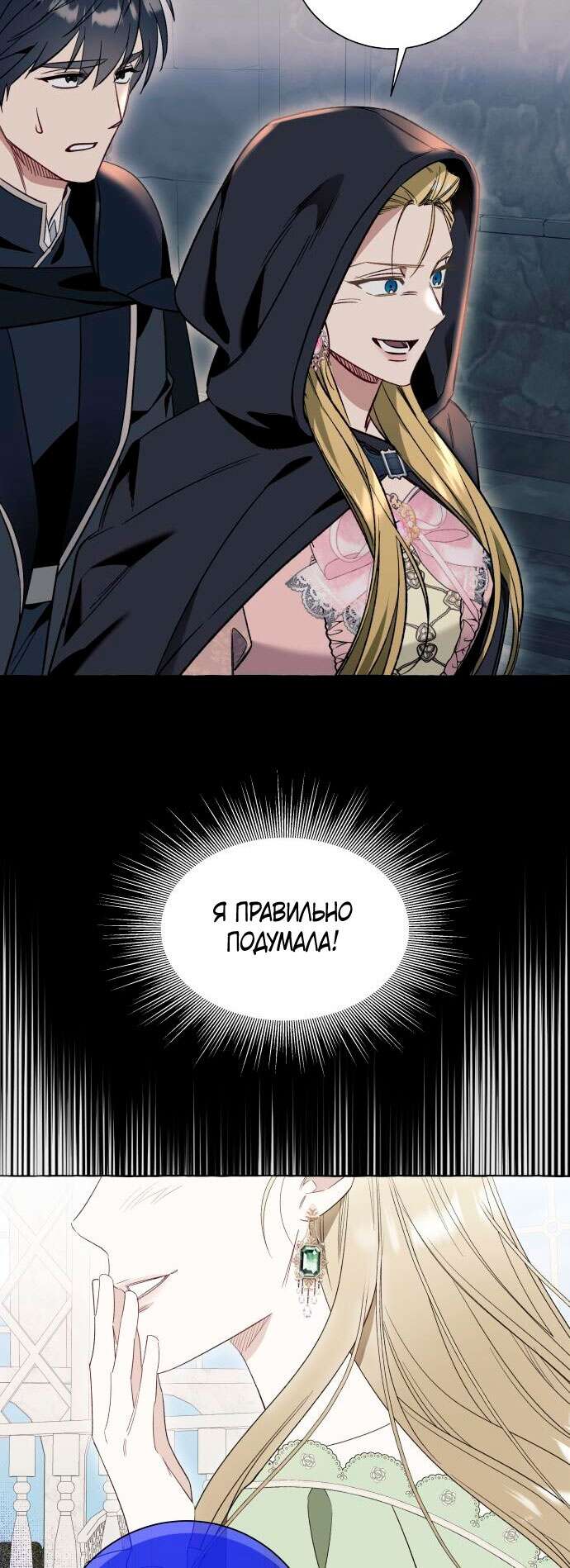 Страница 6 главы 56 манги Я думала, это будет обычный исекай / I thought it was a common possession