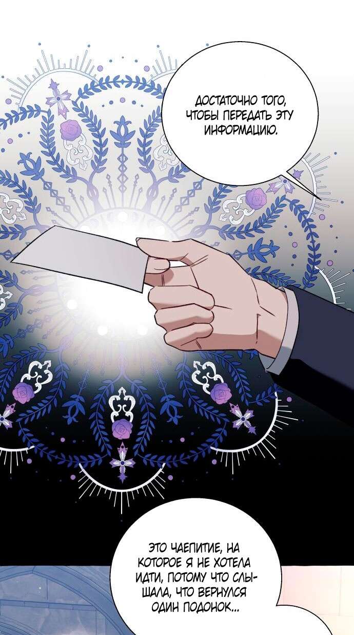 Страница 9 главы 56 манги Я думала, это будет обычный исекай / I thought it was a common possession