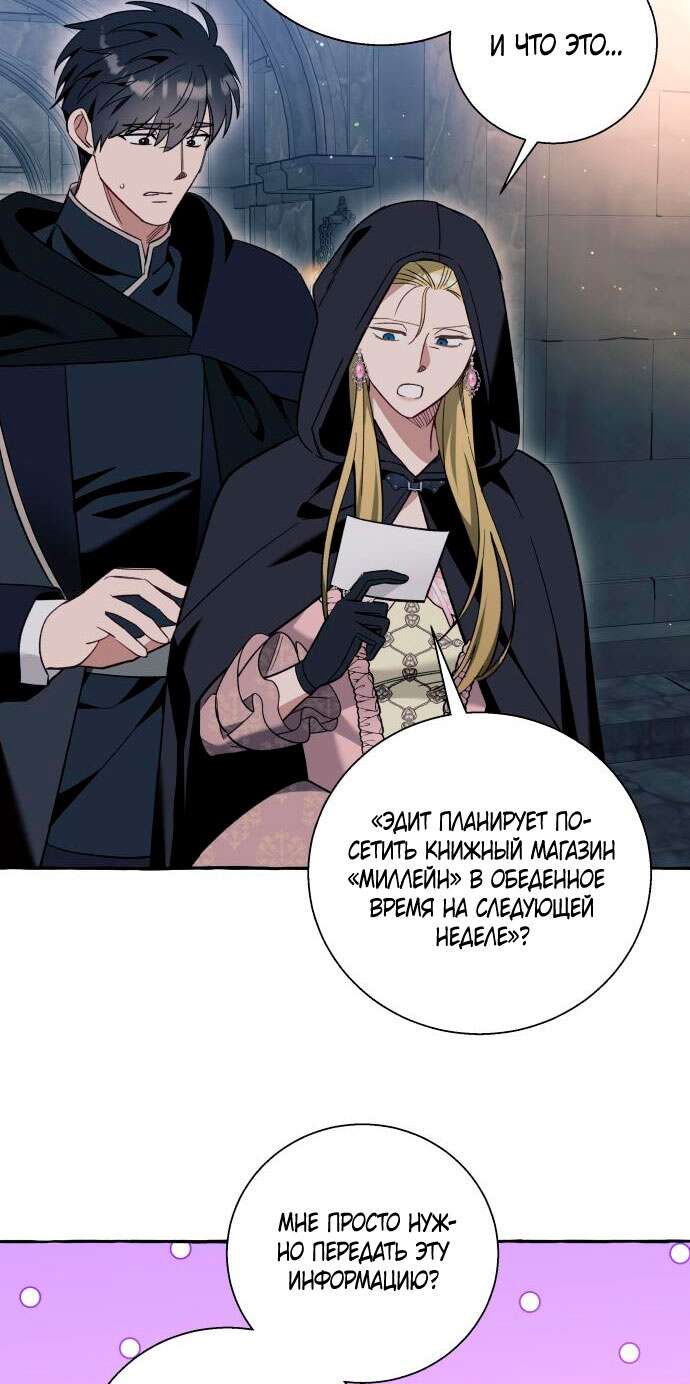Страница 10 главы 56 манги Я думала, это будет обычный исекай / I thought it was a common possession