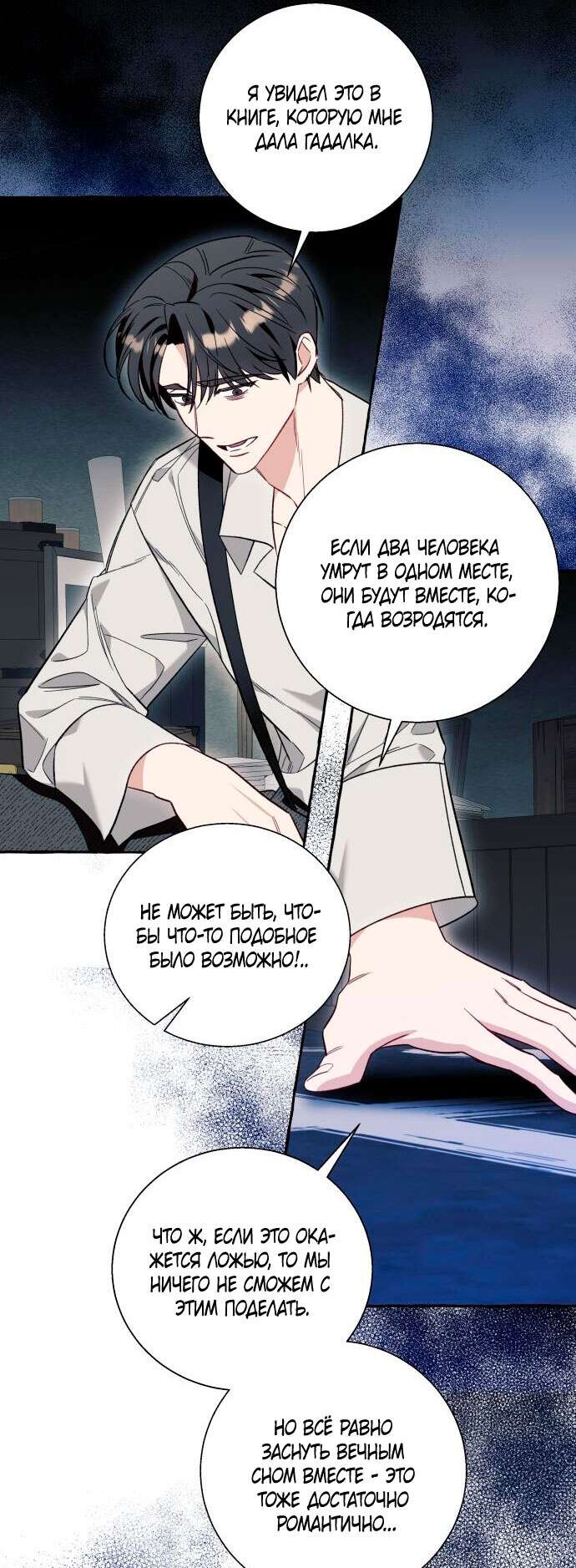 Страница 44 главы 56 манги Я думала, это будет обычный исекай / I thought it was a common possession