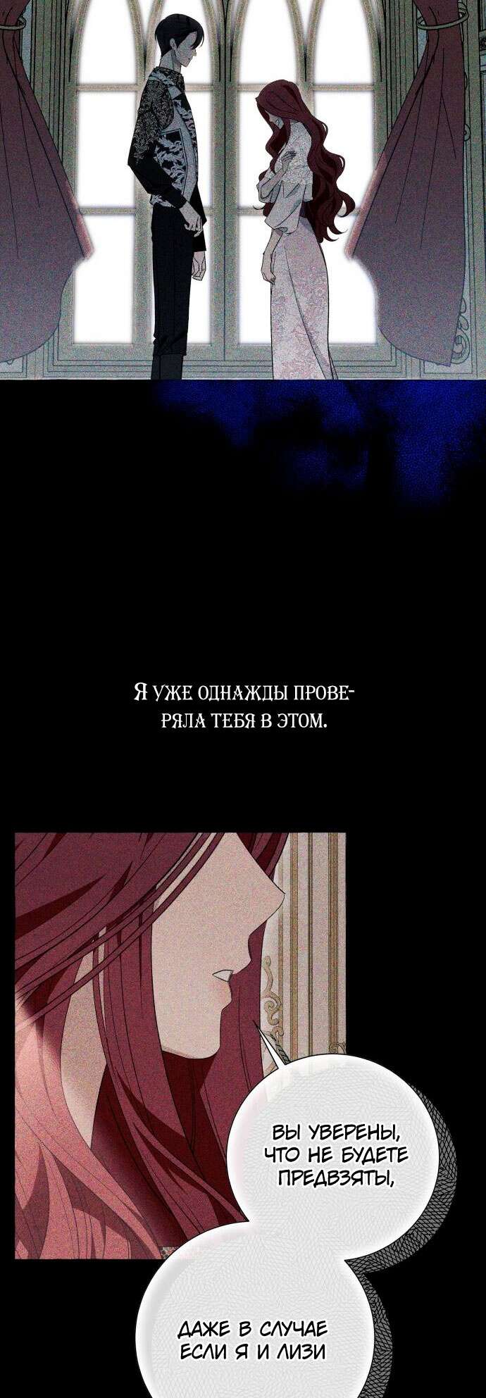 Страница 9 главы 59 манги Я думала, это будет обычный исекай / I thought it was a common possession