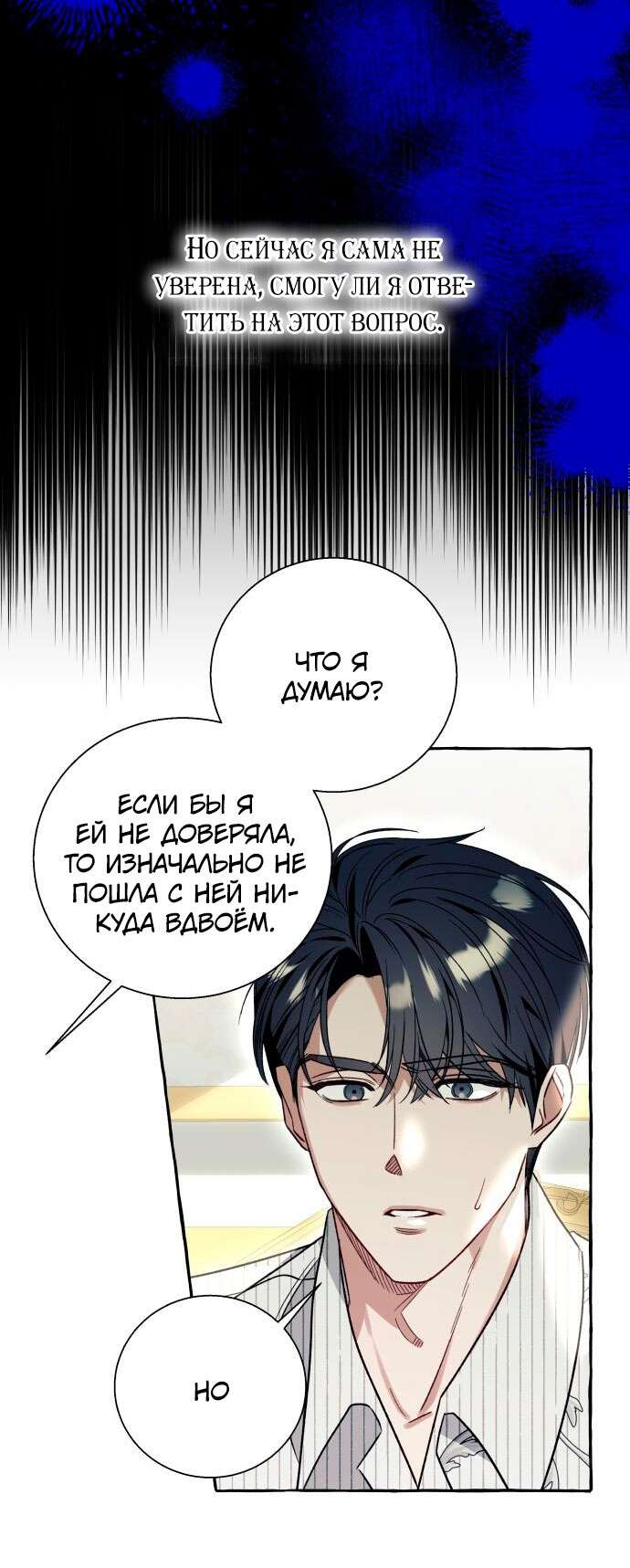 Страница 11 главы 59 манги Я думала, это будет обычный исекай / I thought it was a common possession