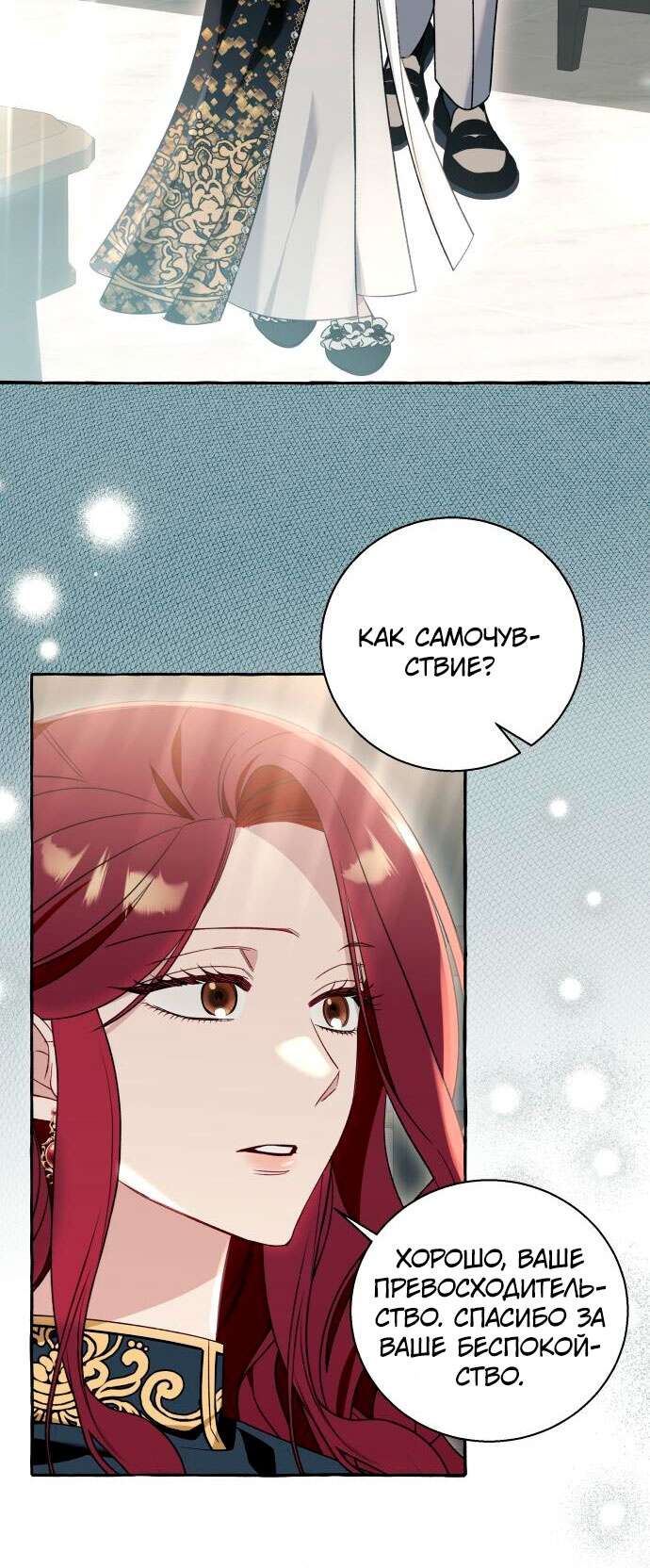 Страница 21 главы 59 манги Я думала, это будет обычный исекай / I thought it was a common possession