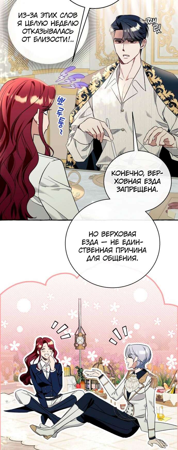 Страница 50 главы 59 манги Я думала, это будет обычный исекай / I thought it was a common possession