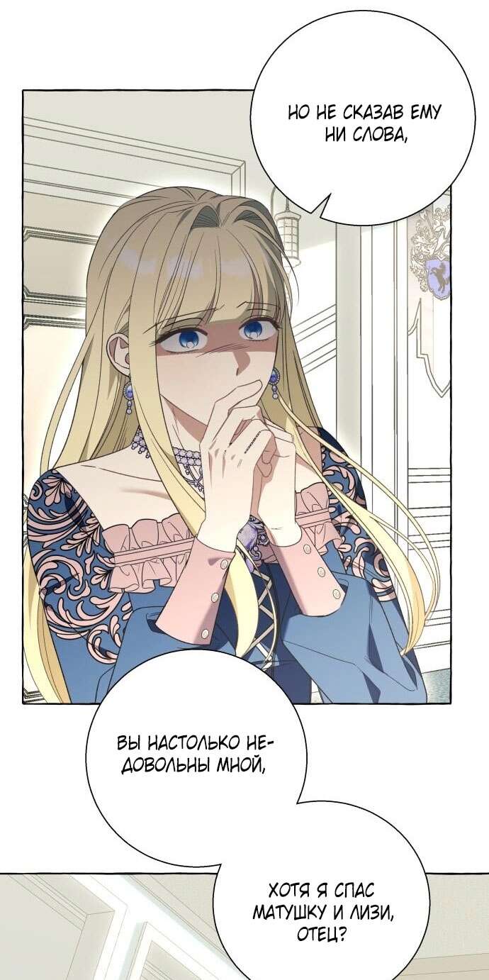 Страница 44 главы 77 манги Я думала, это будет обычный исекай / I thought it was a common possession