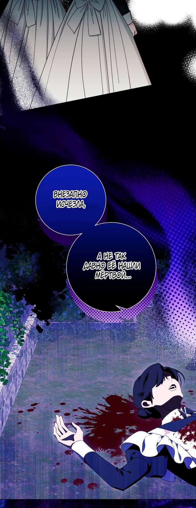 Страница 24 главы 51 манги Я думала, это будет обычный исекай / I thought it was a common possession