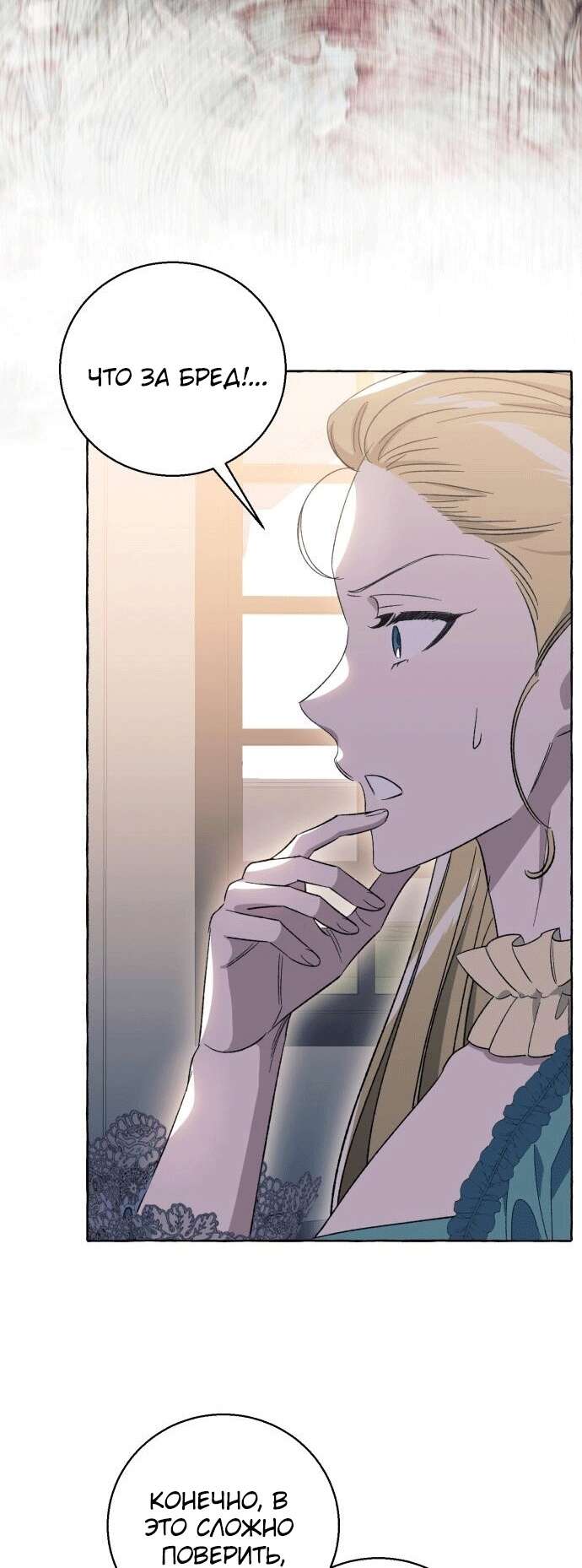 Страница 24 главы 6 манги Я думала, это будет обычный исекай / I thought it was a common possession