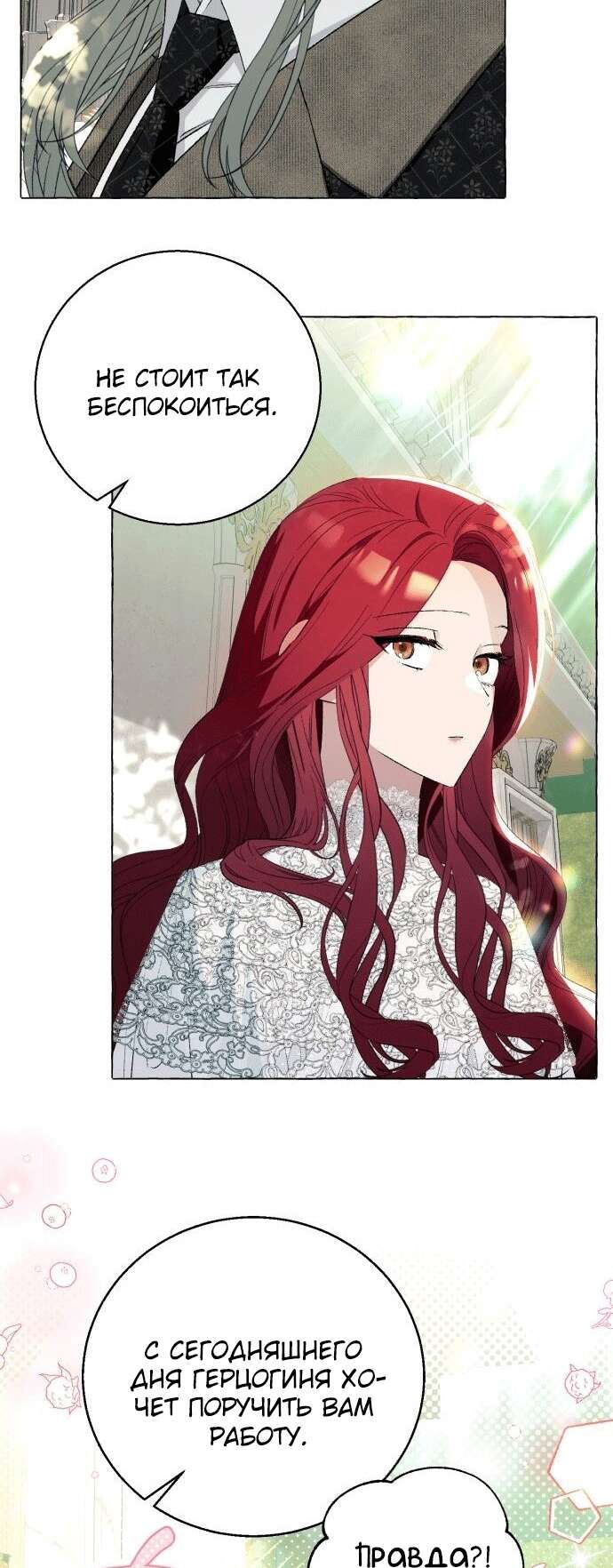 Страница 32 главы 6 манги Я думала, это будет обычный исекай / I thought it was a common possession