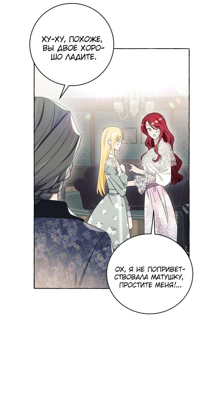 Страница 42 главы 6 манги Я думала, это будет обычный исекай / I thought it was a common possession