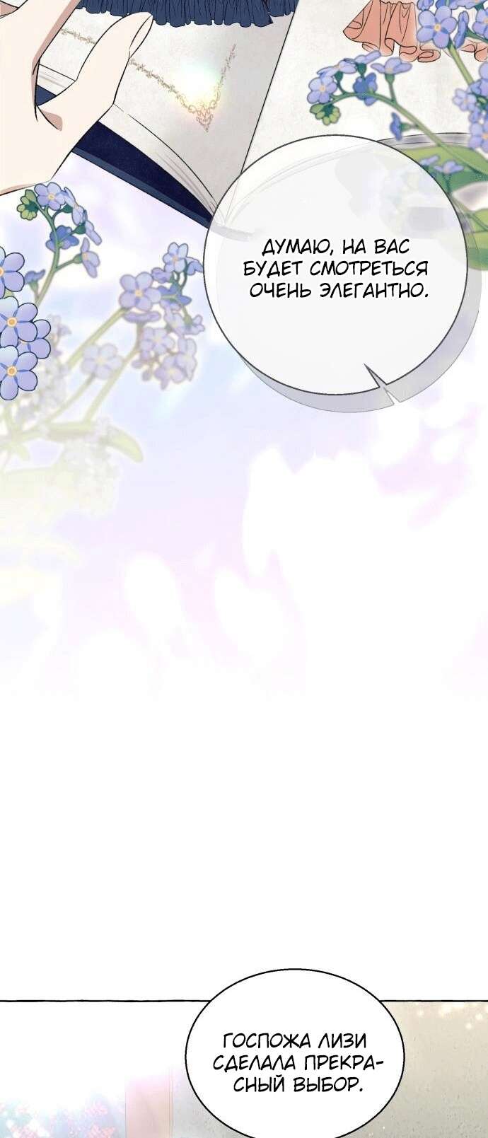 Страница 62 главы 6 манги Я думала, это будет обычный исекай / I thought it was a common possession