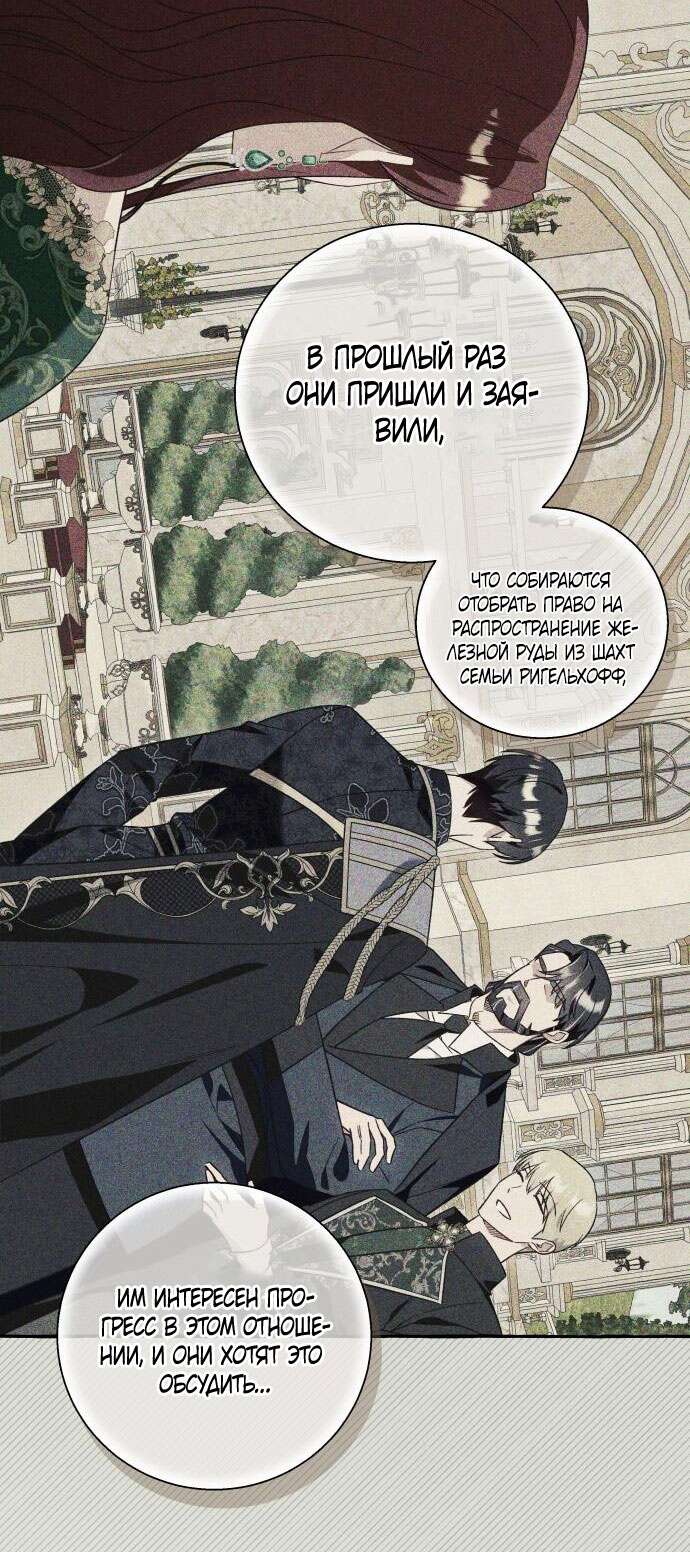 Страница 4 главы 60 манги Я думала, это будет обычный исекай / I thought it was a common possession