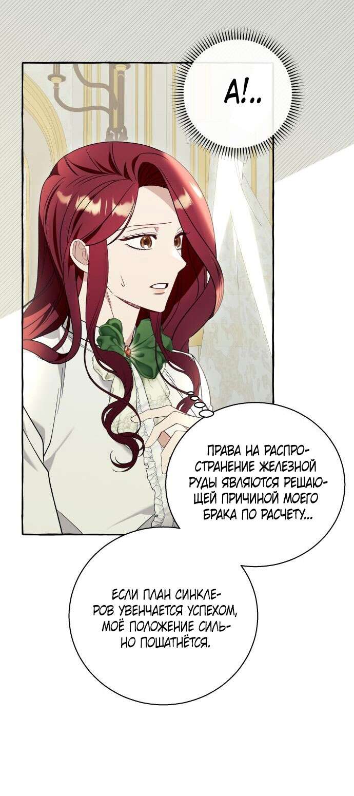 Страница 5 главы 60 манги Я думала, это будет обычный исекай / I thought it was a common possession