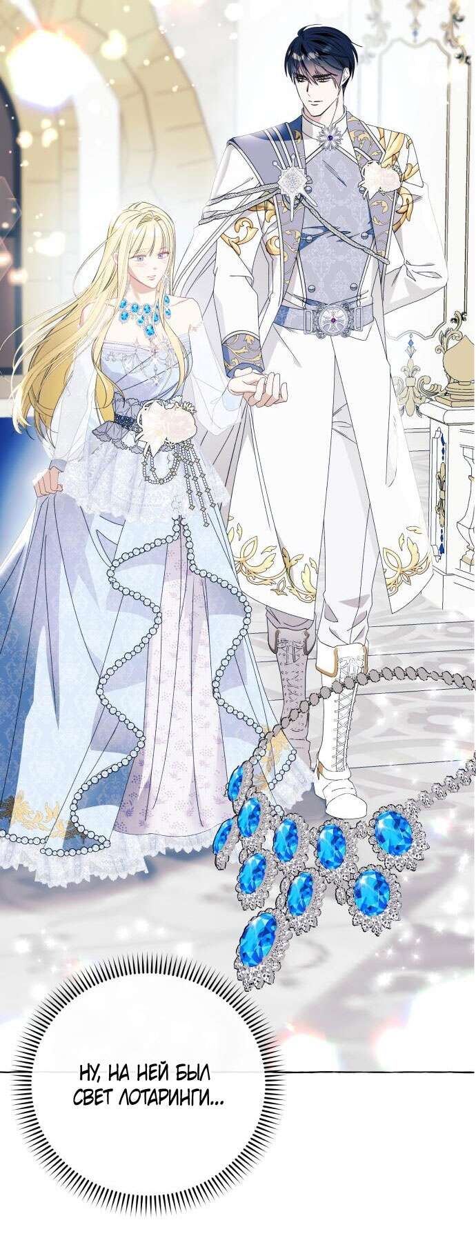 Страница 7 главы 60 манги Я думала, это будет обычный исекай / I thought it was a common possession