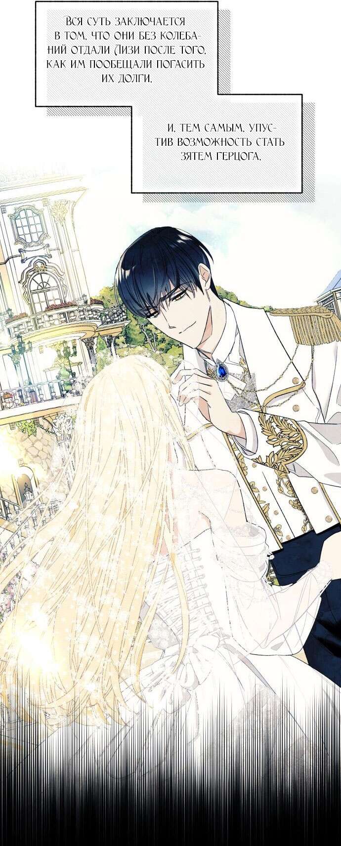 Страница 9 главы 60 манги Я думала, это будет обычный исекай / I thought it was a common possession