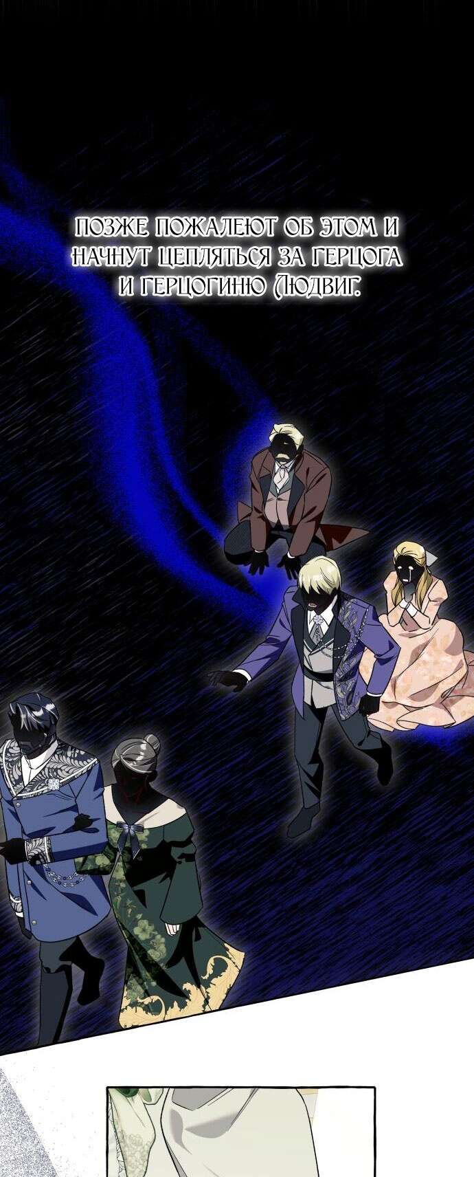 Страница 10 главы 60 манги Я думала, это будет обычный исекай / I thought it was a common possession