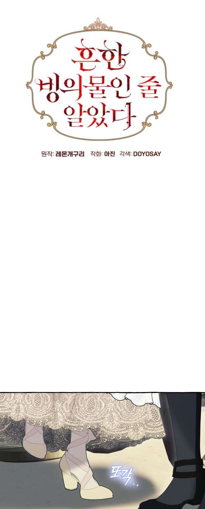 Страница 12 главы 60 манги Я думала, это будет обычный исекай / I thought it was a common possession