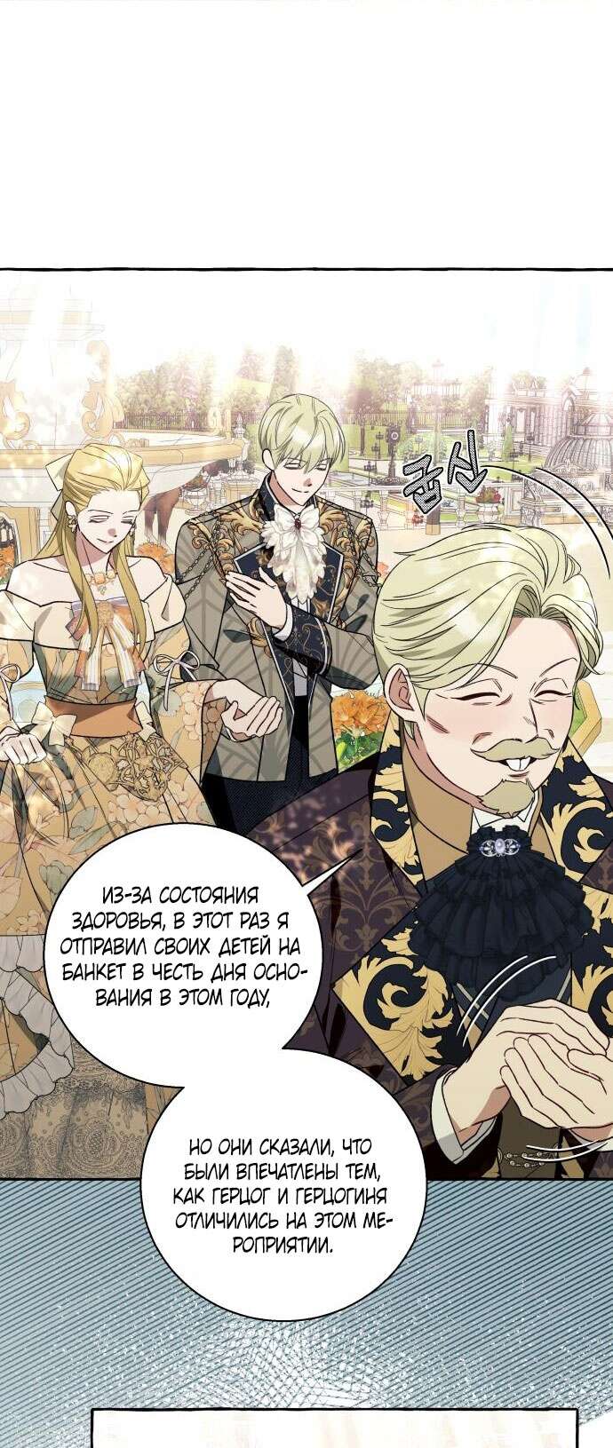 Страница 14 главы 60 манги Я думала, это будет обычный исекай / I thought it was a common possession