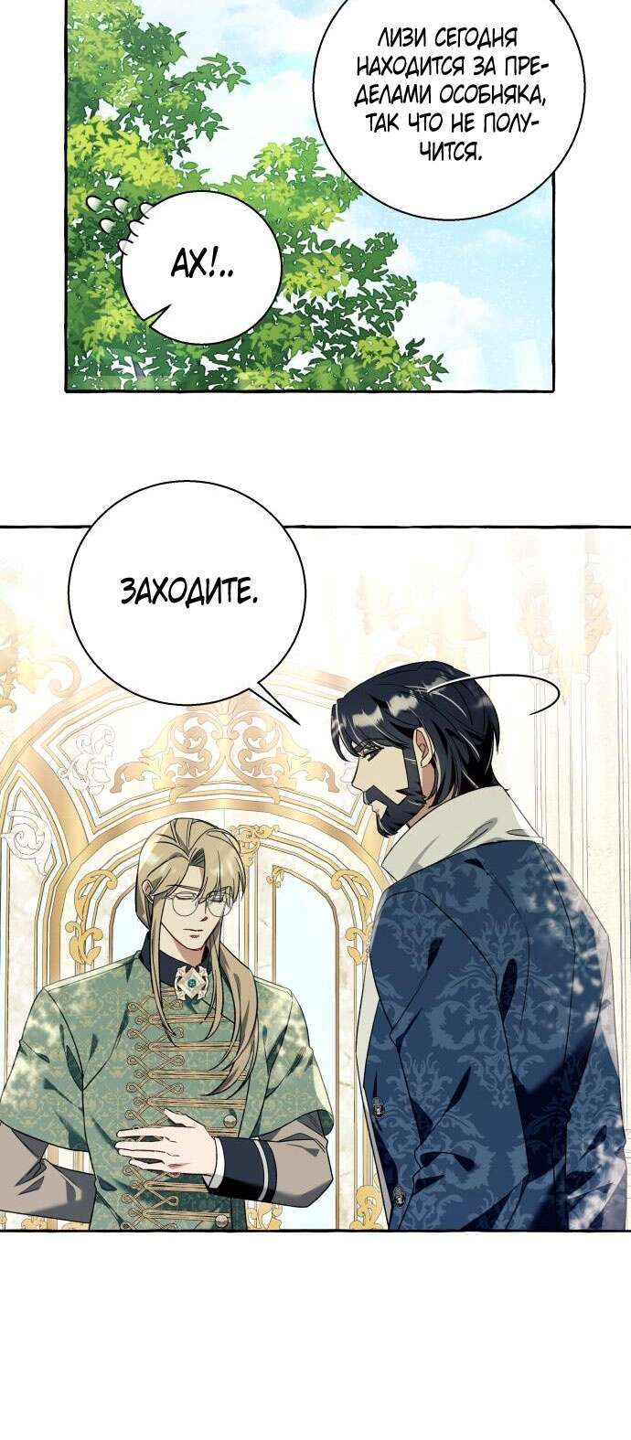 Страница 16 главы 60 манги Я думала, это будет обычный исекай / I thought it was a common possession