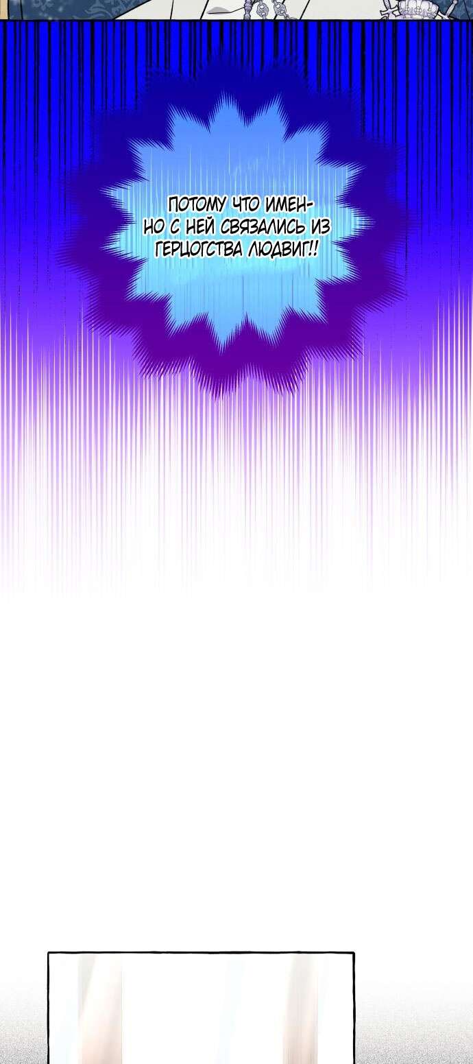 Страница 19 главы 60 манги Я думала, это будет обычный исекай / I thought it was a common possession