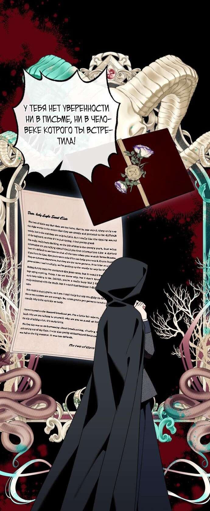 Страница 23 главы 60 манги Я думала, это будет обычный исекай / I thought it was a common possession