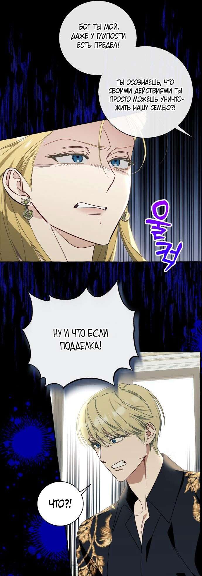 Страница 25 главы 60 манги Я думала, это будет обычный исекай / I thought it was a common possession