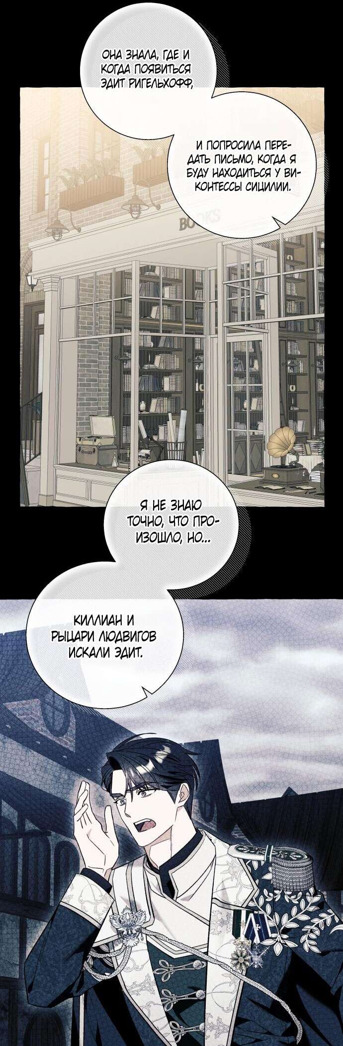 Страница 28 главы 60 манги Я думала, это будет обычный исекай / I thought it was a common possession