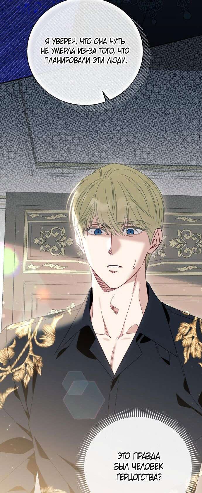Страница 31 главы 60 манги Я думала, это будет обычный исекай / I thought it was a common possession