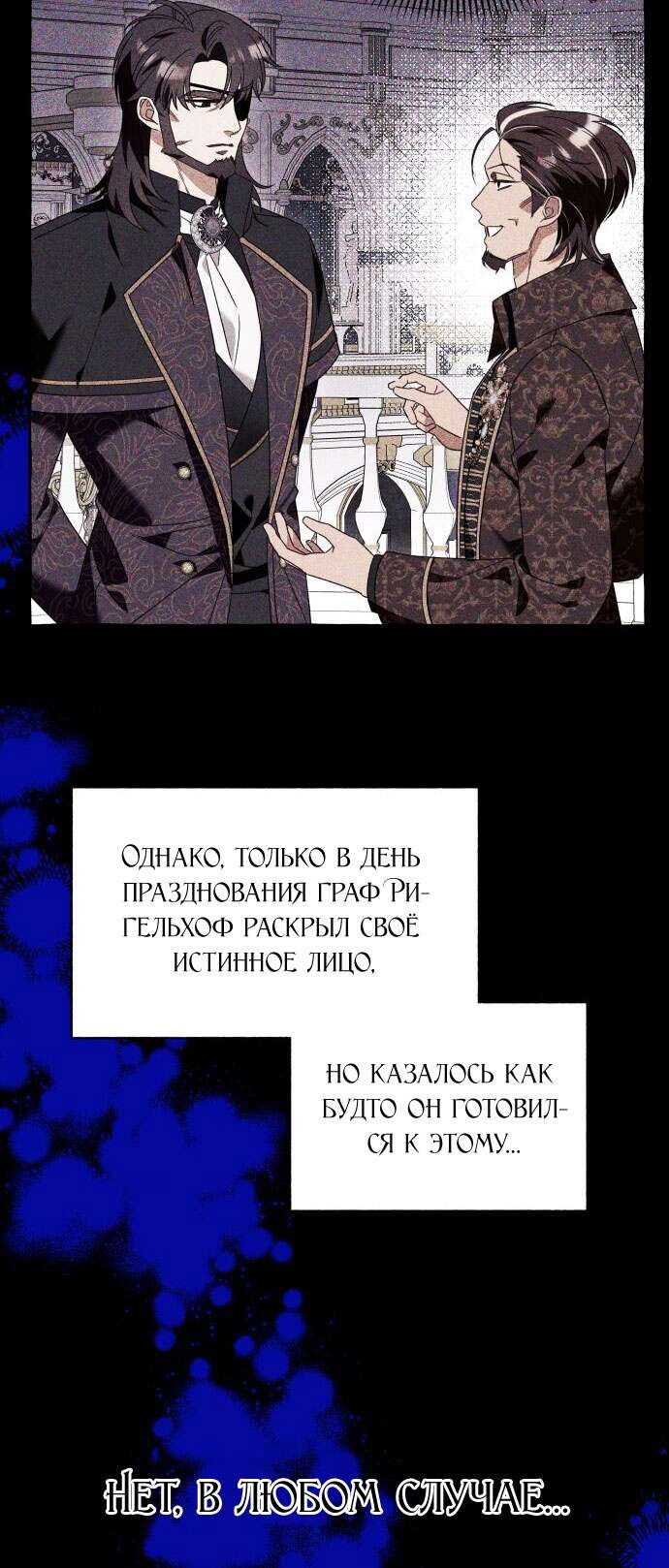 Страница 35 главы 60 манги Я думала, это будет обычный исекай / I thought it was a common possession