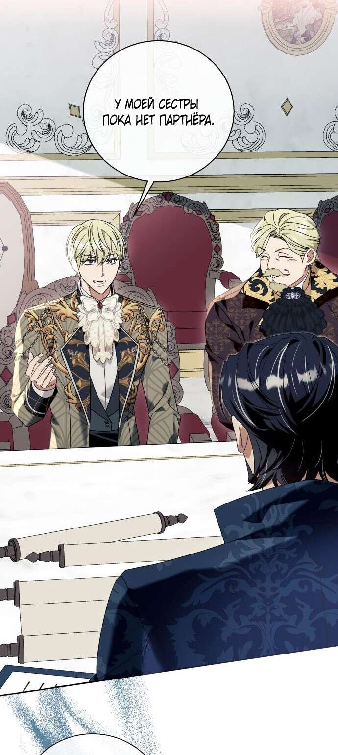 Страница 42 главы 60 манги Я думала, это будет обычный исекай / I thought it was a common possession