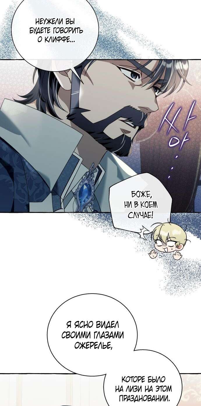 Страница 43 главы 60 манги Я думала, это будет обычный исекай / I thought it was a common possession