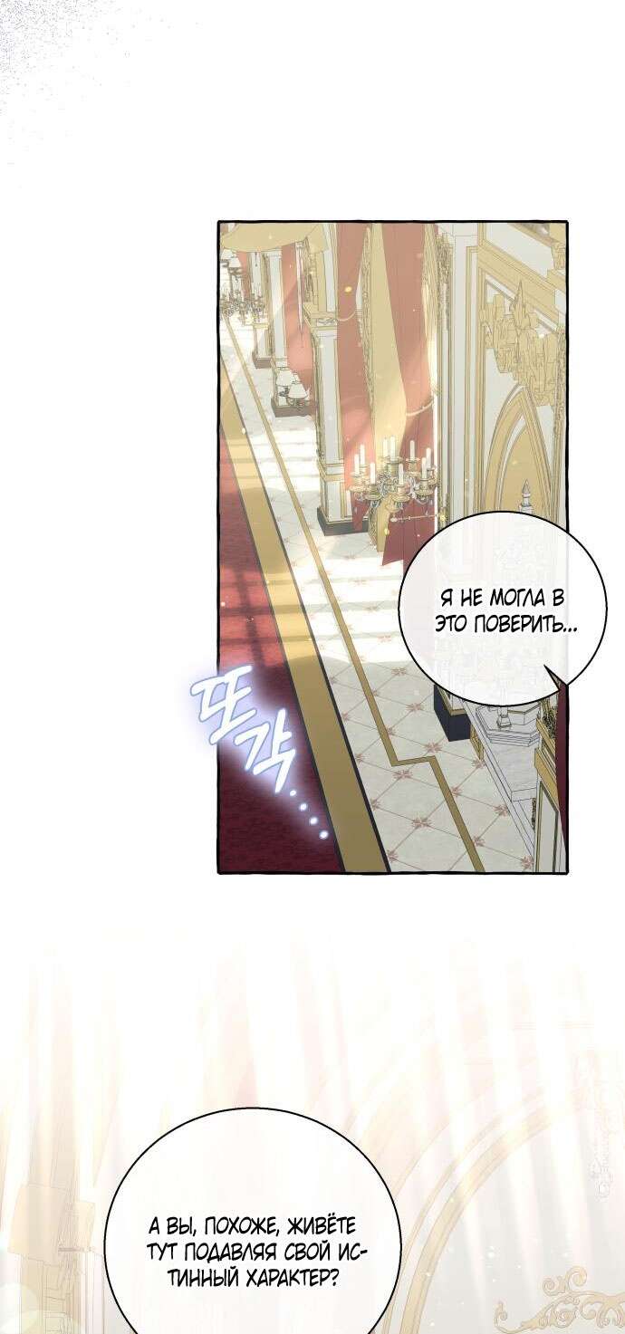 Страница 52 главы 60 манги Я думала, это будет обычный исекай / I thought it was a common possession