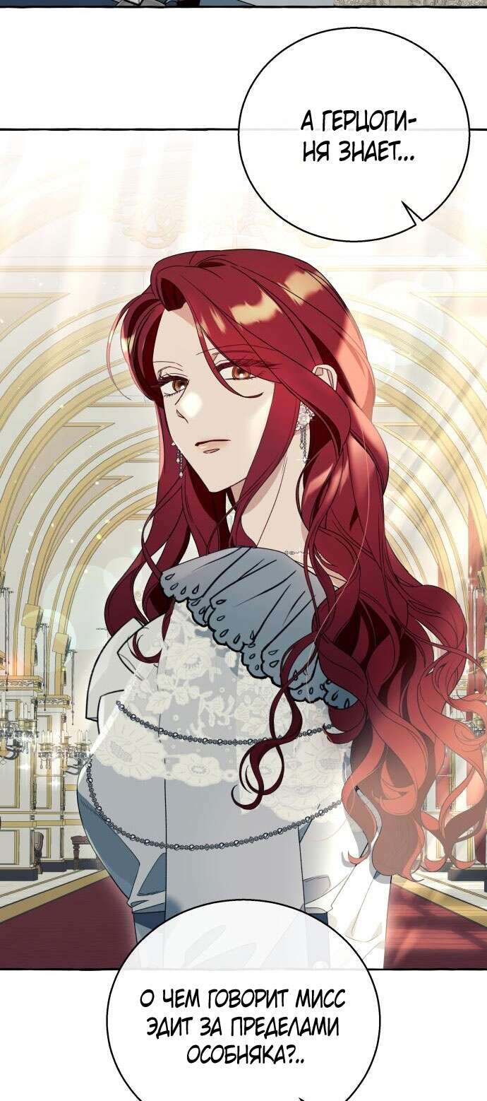 Страница 54 главы 60 манги Я думала, это будет обычный исекай / I thought it was a common possession